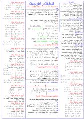 المعادلات و المتراجحات.pdf
