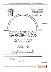 durusul lughah al-arabiyyah - buku 3.pdf