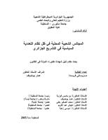 المجالس الشعبية المحلية في ظل نظام التعددية السياسية في التشريع الجزائري).pdf